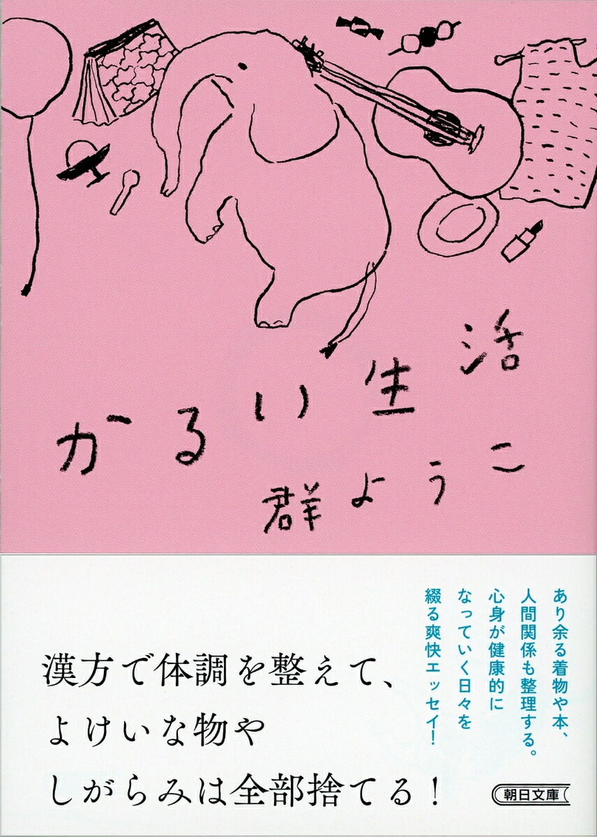 楽天ブックス かるい生活 群ようこ 本 楽天ブックス かるい生活 群ようこ 本